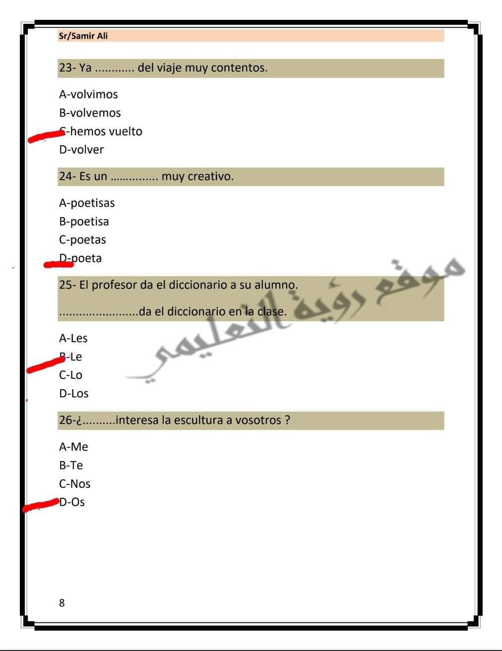 امتحان اللغة الاسبانية للثانوية العامة 2023 مع الاجابات