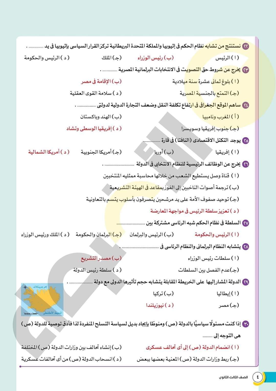 مراجعة الاضواء النهائية في الجغرافيا للثانوية العامة 2023 بالاجابات