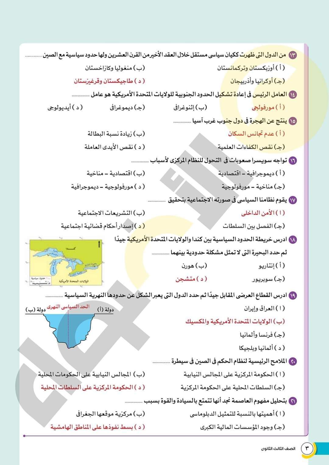 مراجعة الاضواء النهائية في الجغرافيا للثانوية العامة 2023 بالاجابات