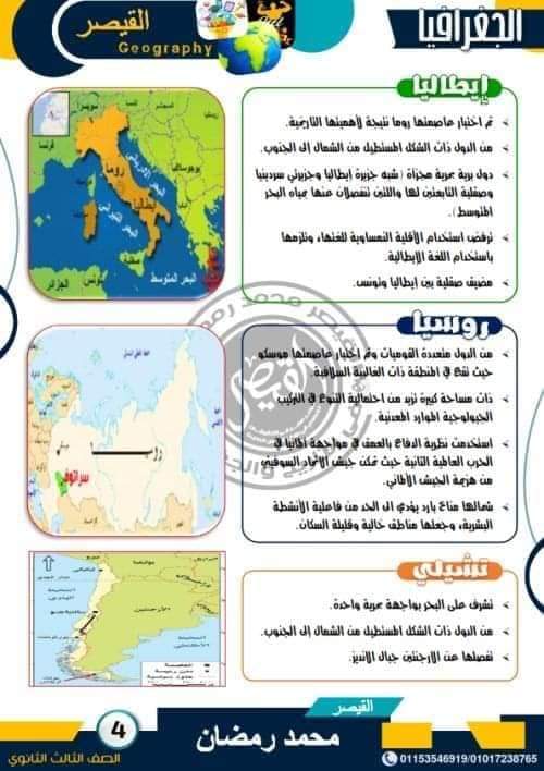 مراجعة الجغرافيا السياسية للصف الثالث الثانوي