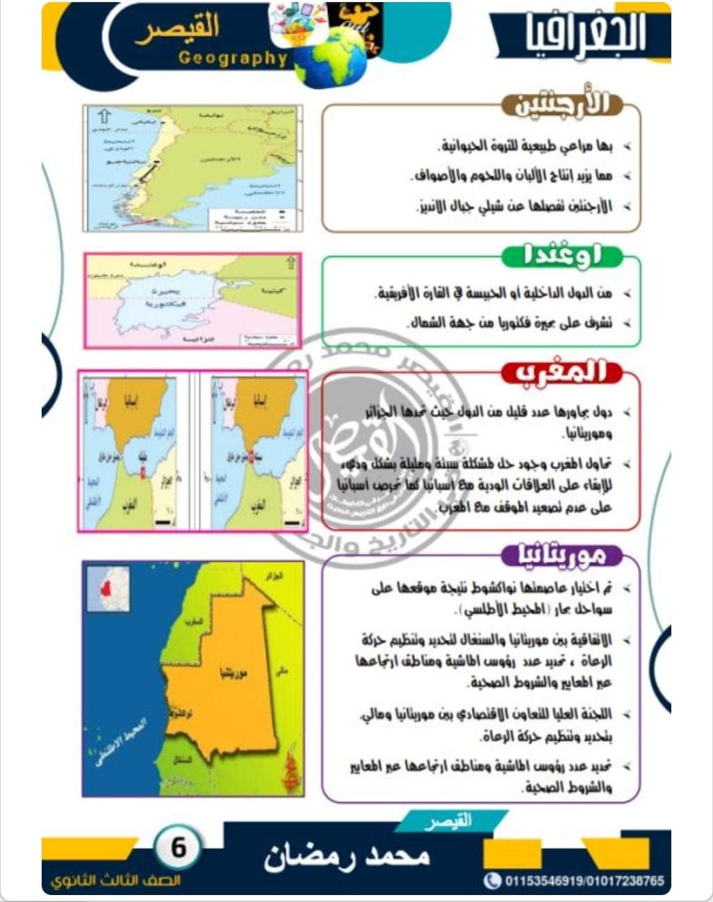 مراجعة الجغرافيا السياسية للصف الثالث الثانوي