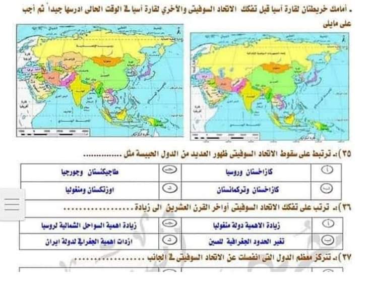 تحميل اكبر بنك اسئلة علي خرائط الجغرافيا بنظام البابل شيت للصف الثالث الثانوى