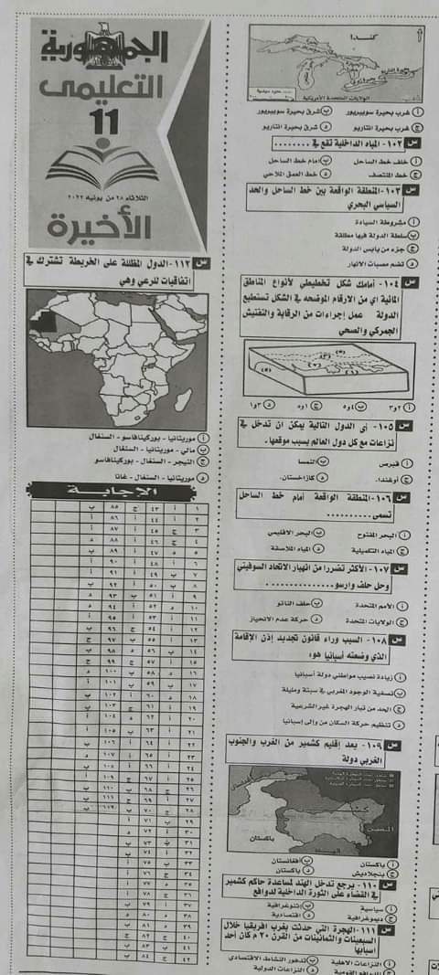 توقعات الجمهورية في الجغرافيا للصف الثالث الثانوي - منصة كتاتيب مصر - توقعات الجمهورية في الجغرافيا للصف الثالث الثانوي توقعات الجمهورية في الجغرافيا للصف الثالث الثانوي