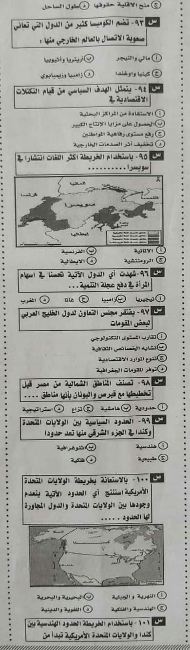 توقعات الجمهورية في الجغرافيا للصف الثالث الثانوي - منصة كتاتيب مصر - توقعات الجمهورية في الجغرافيا للصف الثالث الثانوي توقعات الجمهورية في الجغرافيا للصف الثالث الثانوي