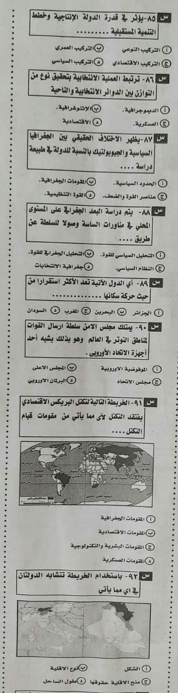 توقعات الجمهورية في الجغرافيا للصف الثالث الثانوي - منصة كتاتيب مصر - توقعات الجمهورية في الجغرافيا للصف الثالث الثانوي توقعات الجمهورية في الجغرافيا للصف الثالث الثانوي