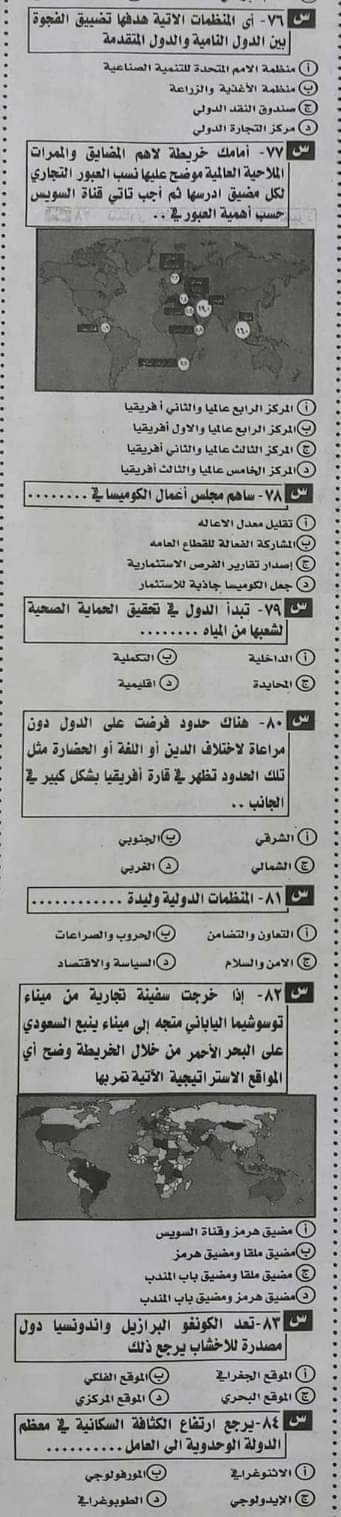 توقعات الجمهورية في الجغرافيا للصف الثالث الثانوي - منصة كتاتيب مصر - توقعات الجمهورية في الجغرافيا للصف الثالث الثانوي توقعات الجمهورية في الجغرافيا للصف الثالث الثانوي