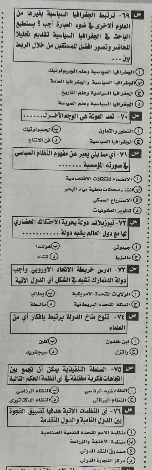 توقعات الجمهورية في الجغرافيا للصف الثالث الثانوي - منصة كتاتيب مصر - توقعات الجمهورية في الجغرافيا للصف الثالث الثانوي توقعات الجمهورية في الجغرافيا للصف الثالث الثانوي