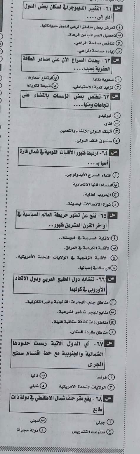 توقعات الجمهورية في الجغرافيا للصف الثالث الثانوي - منصة كتاتيب مصر - توقعات الجمهورية في الجغرافيا للصف الثالث الثانوي توقعات الجمهورية في الجغرافيا للصف الثالث الثانوي