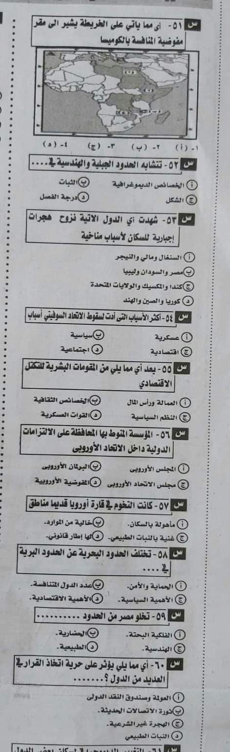 توقعات الجمهورية في الجغرافيا للصف الثالث الثانوي - منصة كتاتيب مصر - توقعات الجمهورية في الجغرافيا للصف الثالث الثانوي توقعات الجمهورية في الجغرافيا للصف الثالث الثانوي
