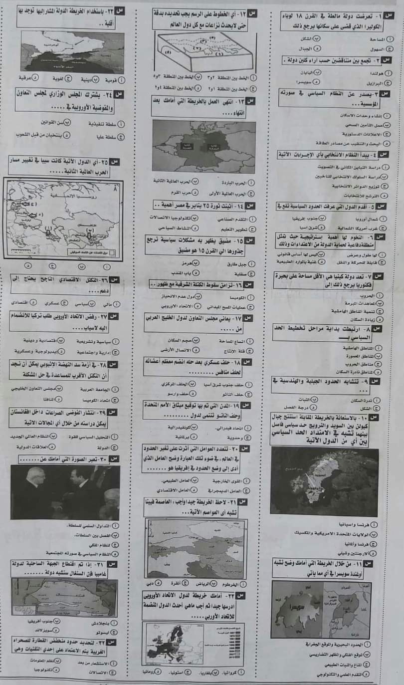 توقعات الجمهورية في الجغرافيا للصف الثالث الثانوي - منصة كتاتيب مصر - توقعات الجمهورية في الجغرافيا للصف الثالث الثانوي توقعات الجمهورية في الجغرافيا للصف الثالث الثانوي