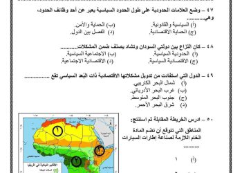 نماذج الوزارة الاسترشادية في الجغرافيا للصف الثالث الثانوي بالإجابة 2023