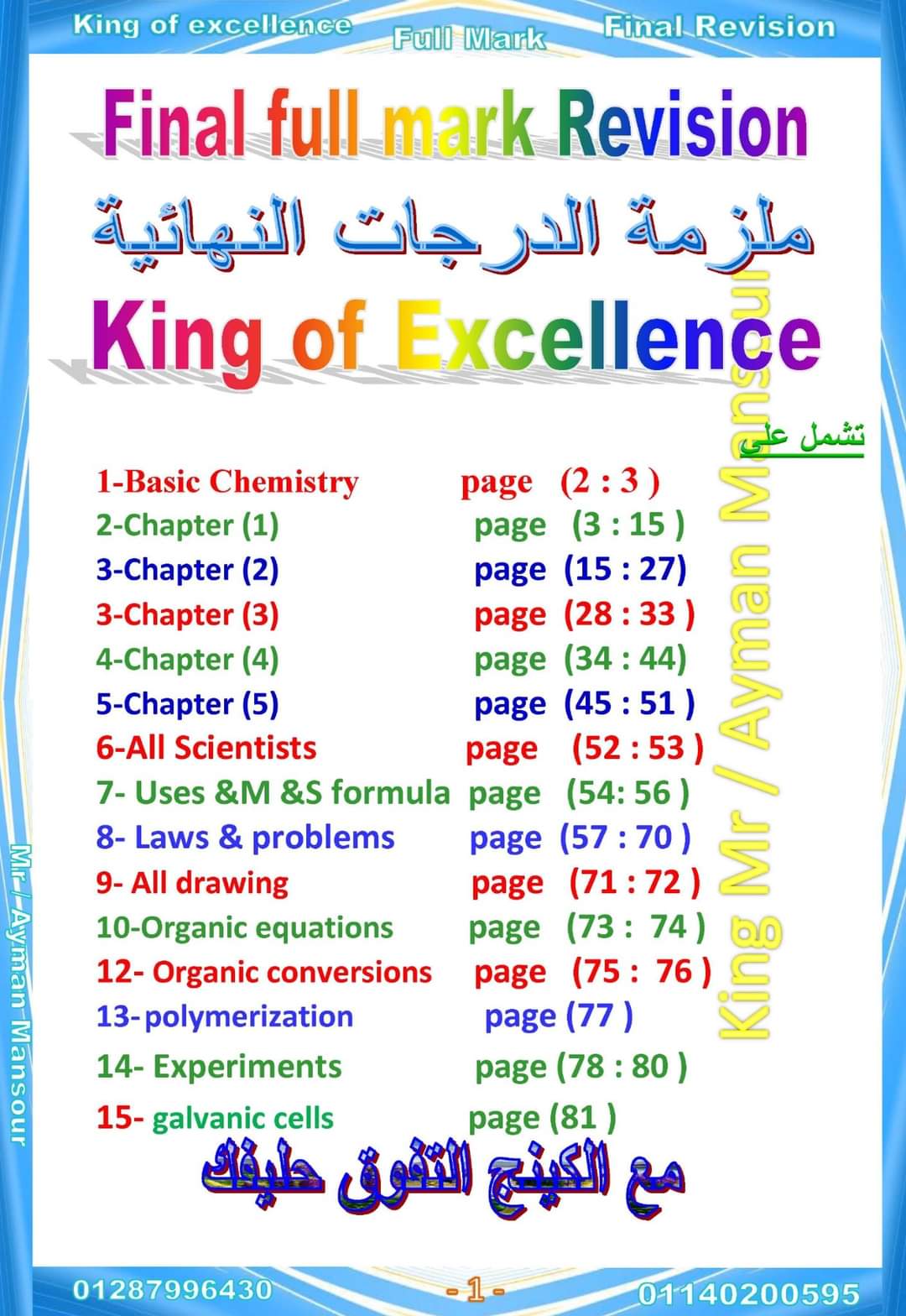 مذكرة مراجعة وتوقعات الكيمياء لغات للثانوية العامة 2023 - منصة كتاتيب مصر - مذكرة مراجعة وتوقعات الكيمياء لغات للثانوية العامة 2023 مذكرة مراجعة وتوقعات الكيمياء لغات للثانوية العامة 2023