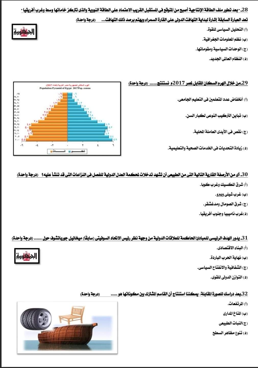 نموذج امتحان جغرافيا سياسية متوقع للصف الثالث الثانوي 2023 حسب المواصفات