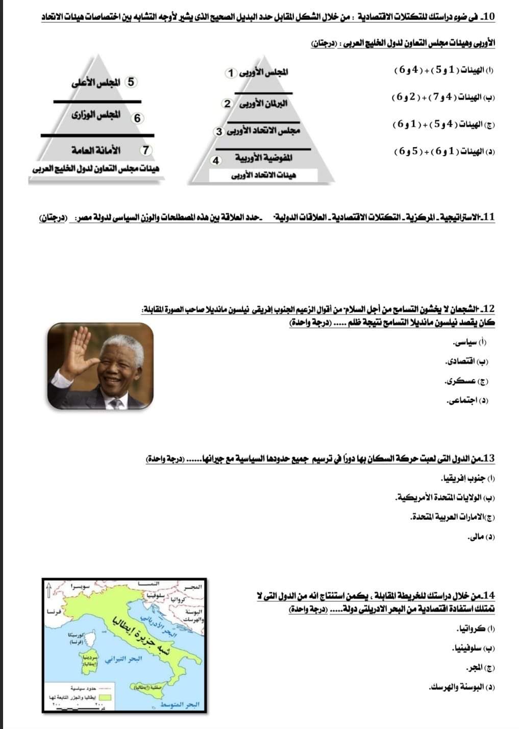 نموذج امتحان جغرافيا سياسية متوقع للصف الثالث الثانوي 2023 حسب المواصفات