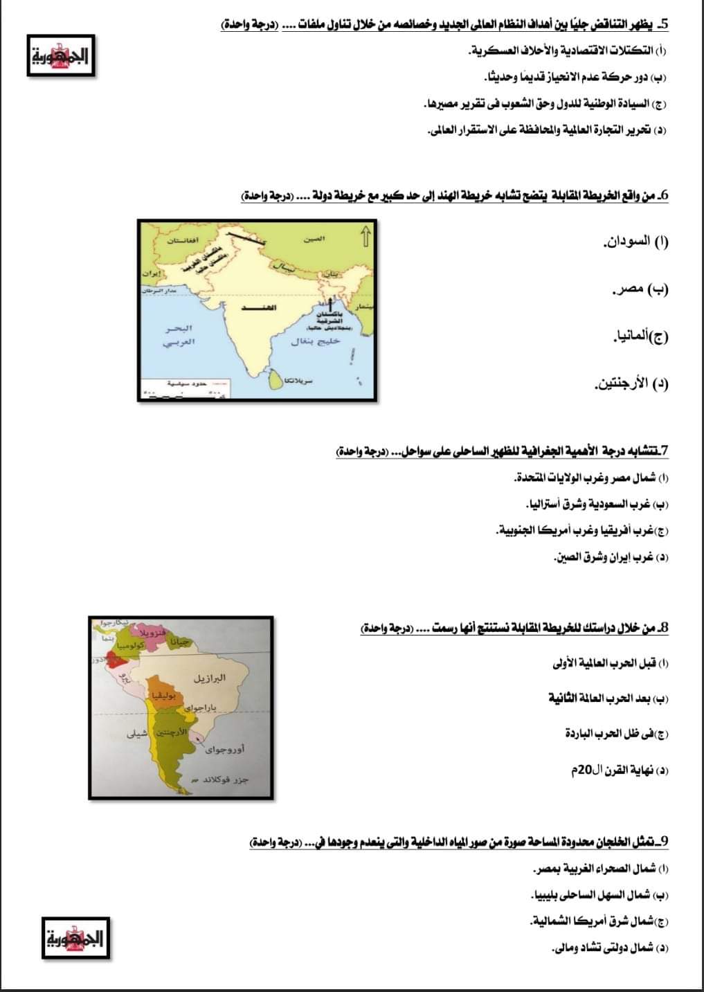 نموذج امتحان جغرافيا سياسية متوقع للصف الثالث الثانوي 2023 حسب المواصفات