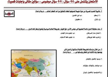 نموذج امتحان جغرافيا سياسية متوقع للصف الثالث الثانوي 2023 حسب المواصفات