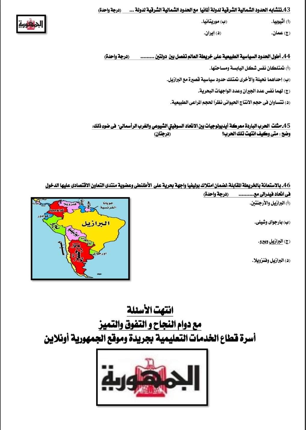 نموذج امتحان جغرافيا سياسية متوقع للصف الثالث الثانوي 2023 حسب المواصفات