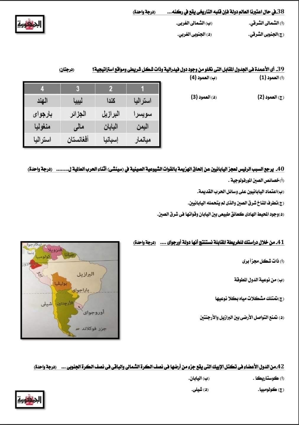 نموذج امتحان جغرافيا سياسية متوقع للصف الثالث الثانوي 2023 حسب المواصفات