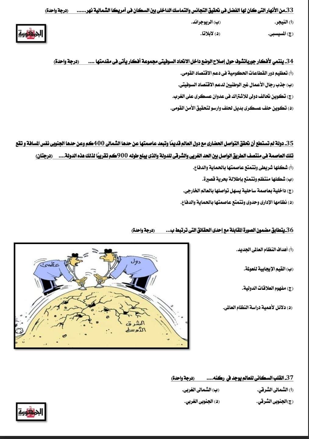 نموذج امتحان جغرافيا سياسية متوقع للصف الثالث الثانوي 2023 حسب المواصفات