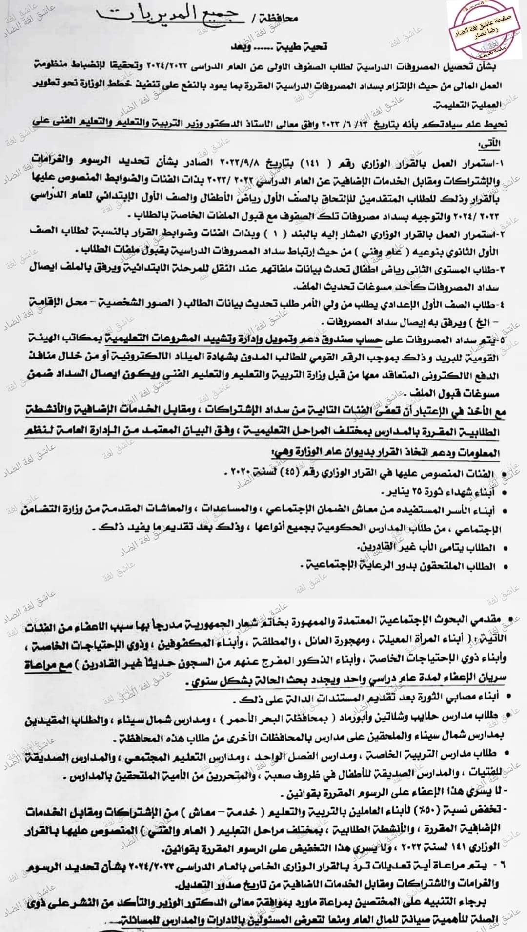 بدء تحصيل مصروفات المدارس للعام الدراسي 2023 - 2024 - منصة كتاتيب مصر - بدء تحصيل مصروفات المدارس للعام الدراسي 2023 - 2024 بدء تحصيل مصروفات المدارس للعام الدراسي 2023 - 2024