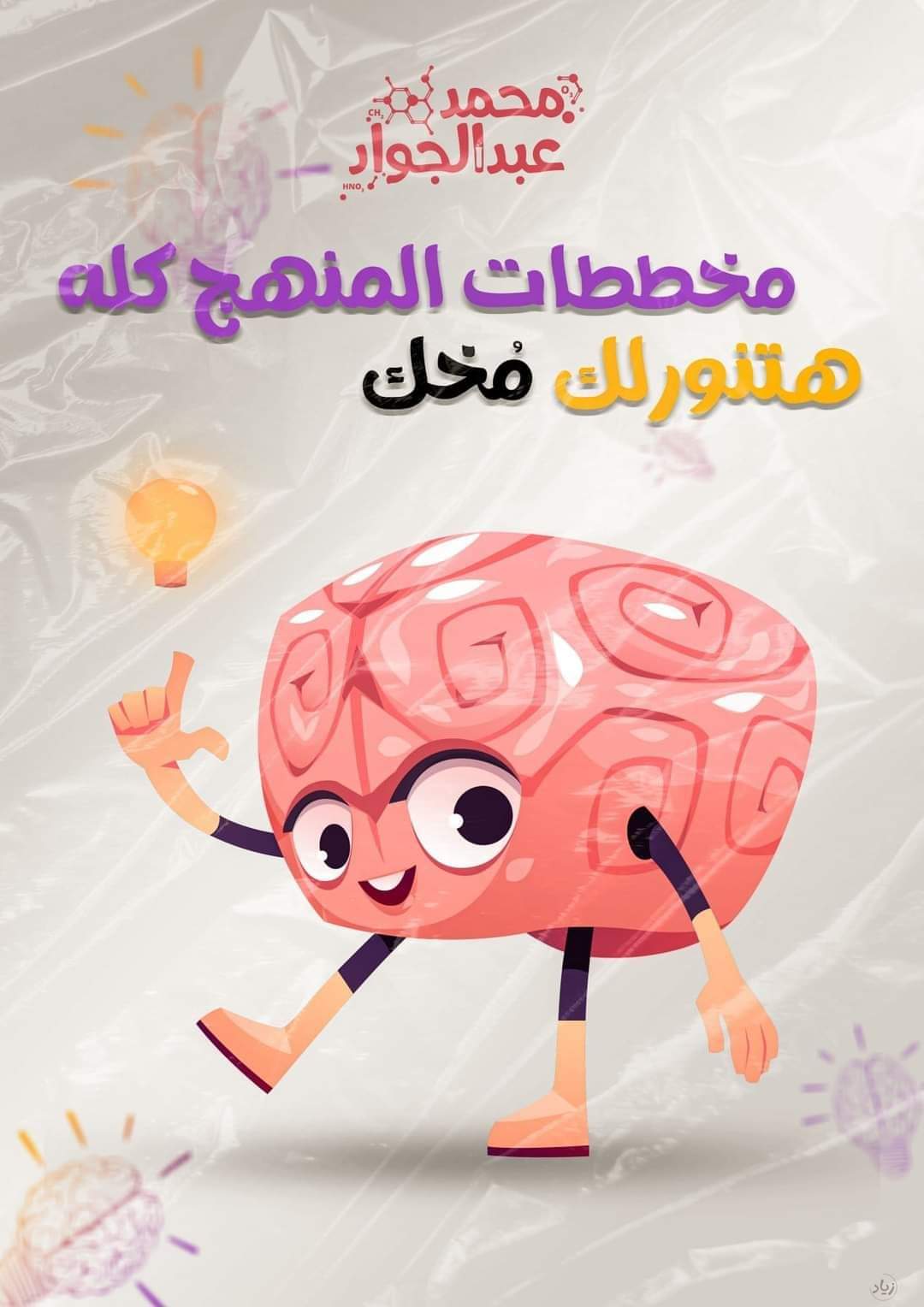 مخططات منهج الكيمياء كاملة للثانوية العامة م/ محمد عبد الجواد