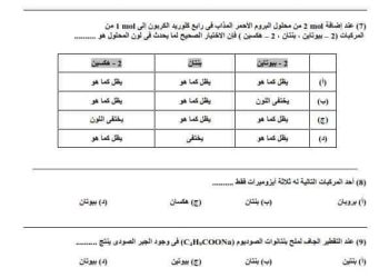 نموذج امتحان كيمياء متوقع للصف الثالث الثانوي 2023  م/  مينا جرجس