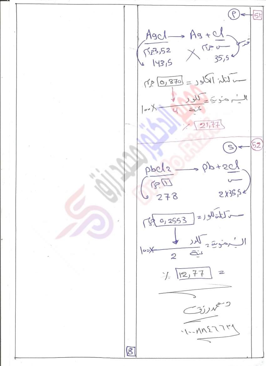 ورق حل اسئله الباب الثاني كيمياء للثانوية العامة لاسئله السنين السابقه  اعداد د محمد رزق