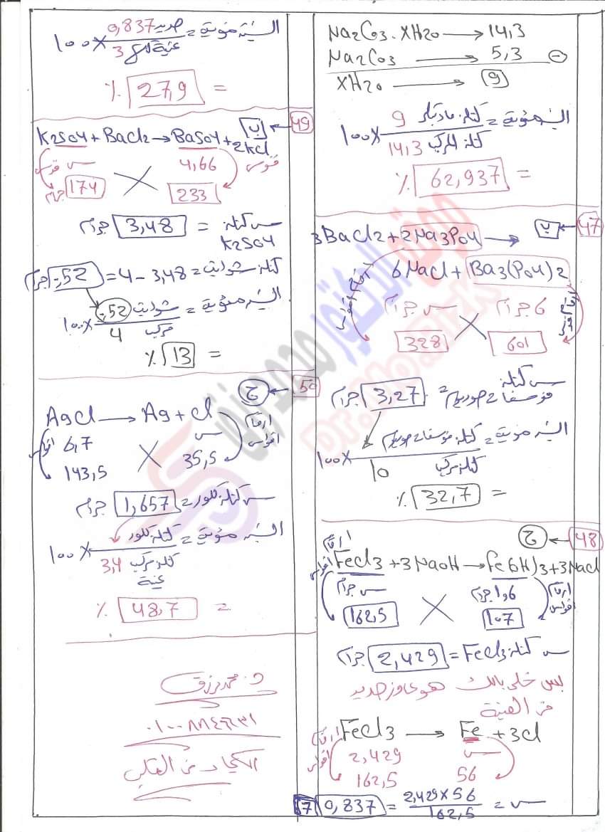ورق حل اسئله الباب الثاني كيمياء للثانوية العامة لاسئله السنين السابقه  اعداد د محمد رزق