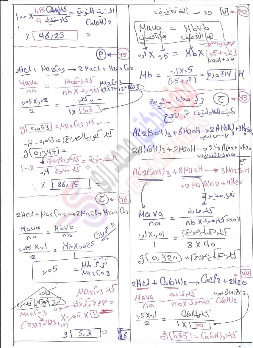 ورق حل اسئله الباب الثاني كيمياء للثانوية العامة لاسئله السنين السابقه  اعداد د محمد رزق