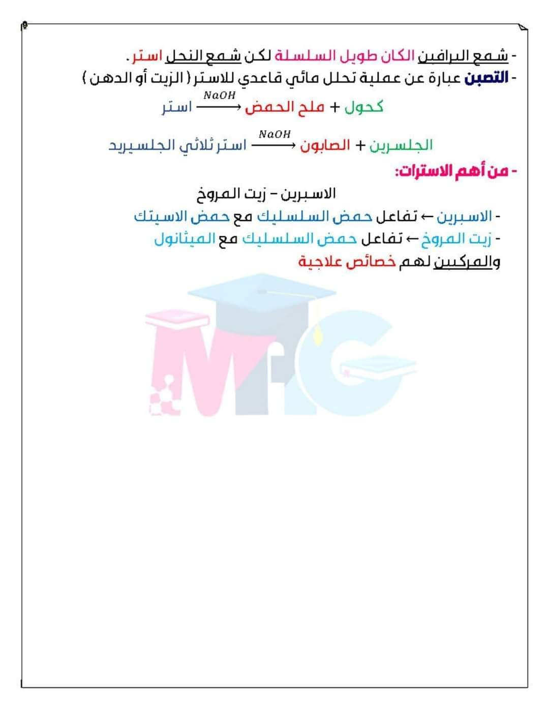 اقوى ملخص في الكيمياء العضوية للصف الثالث الثانوي