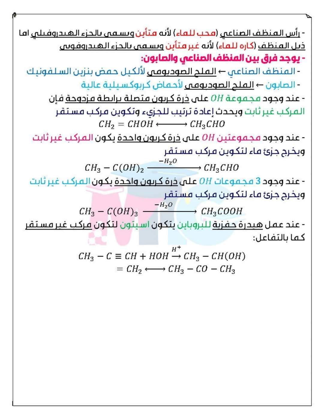 اقوى ملخص في الكيمياء العضوية للصف الثالث الثانوي