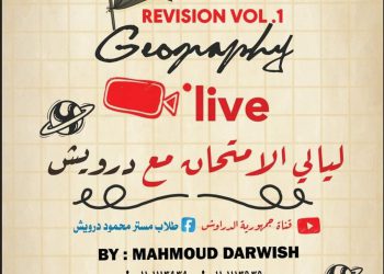 الخرائط المتوقعة في الجغرافيا للصف الثالث الثانوي 2023