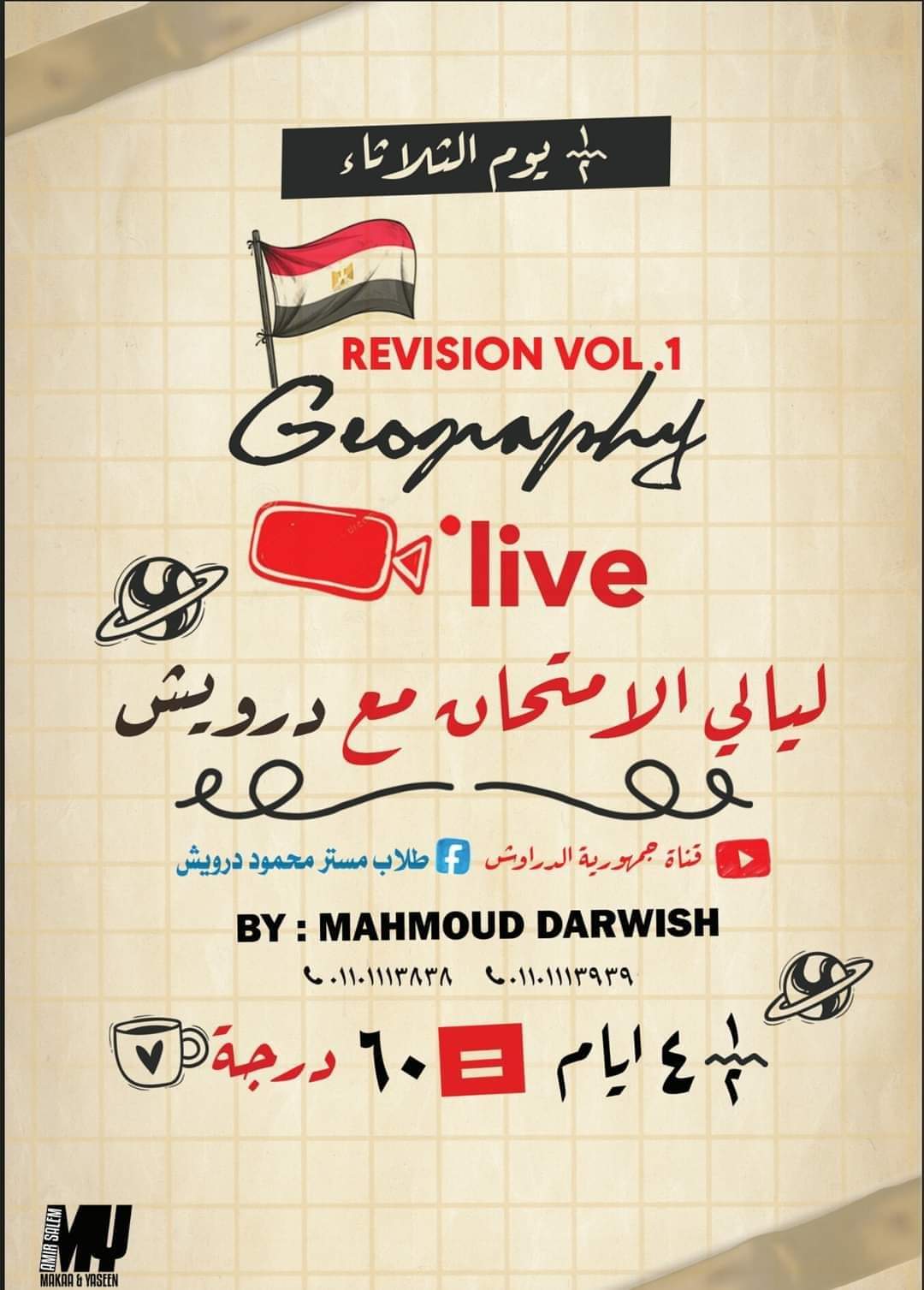 الخرائط المتوقعة في الجغرافيا للصف الثالث الثانوي 2023