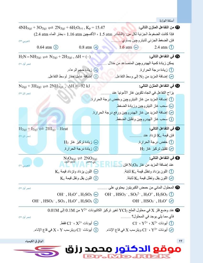 ملزمة اسئله السنين السابقه للباب الثالث كيمياء الثانوية العامة من 2020 الي 2023 التجريبيه ودور اول وثاني