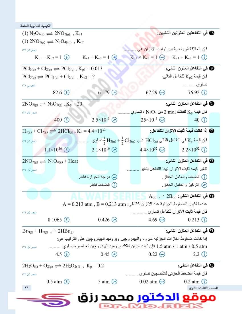 ملزمة اسئله السنين السابقه للباب الثالث كيمياء الثانوية العامة من 2020 الي 2023 التجريبيه ودور اول وثاني