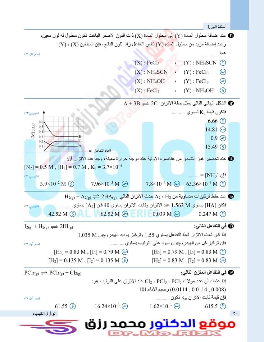ملزمة اسئله السنين السابقه للباب الثالث كيمياء الثانوية العامة من 2020 الي 2023 التجريبيه ودور اول وثاني