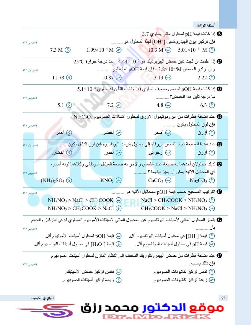ملزمة اسئله السنين السابقه للباب الثالث كيمياء الثانوية العامة من 2020 الي 2023 التجريبيه ودور اول وثاني