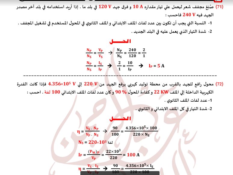 تحميل اهم 115 مسألة فيزياء + مراجعة ليلة الامتحان للصف الثالث الثانوى بالاجابات