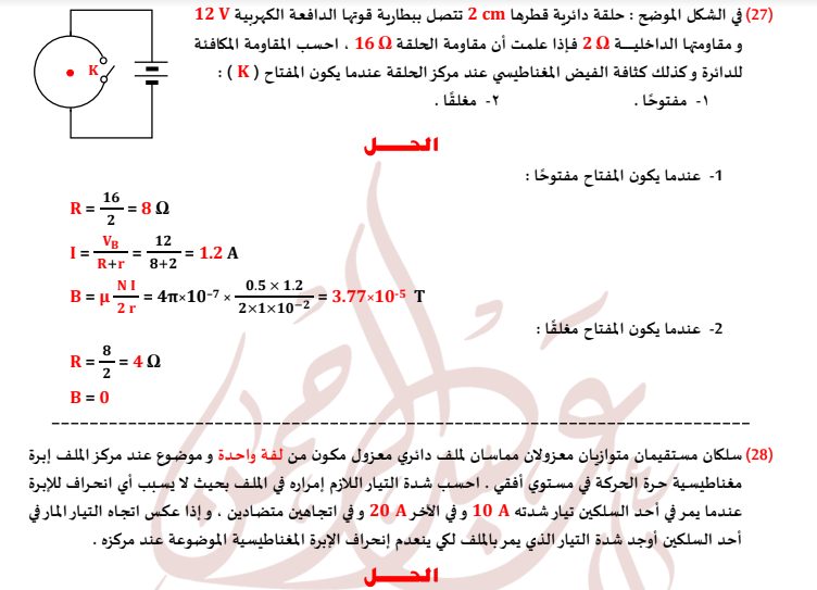 تحميل اهم 115 مسألة فيزياء + مراجعة ليلة الامتحان للصف الثالث الثانوى بالاجابات