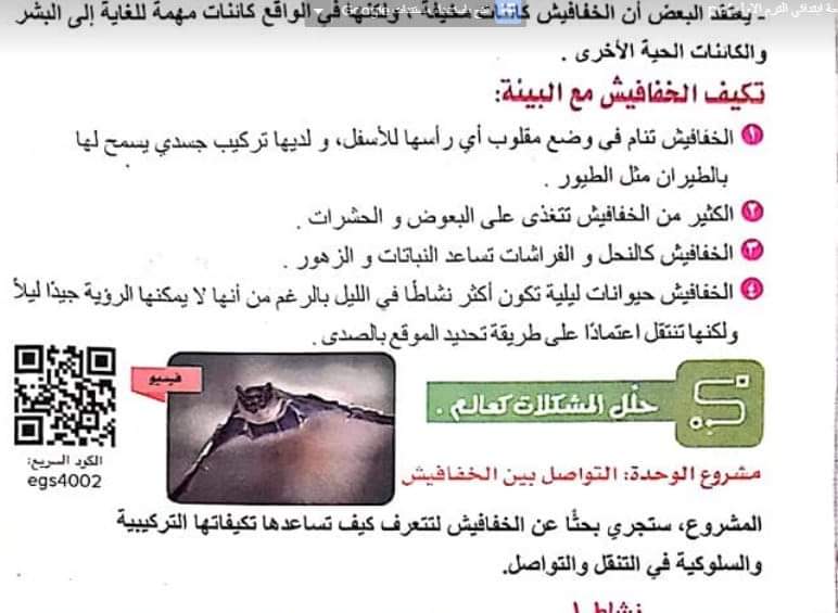 تحميل ملزمة علوم للصف الرابع الابتدائى الفصل الدراسى الاول