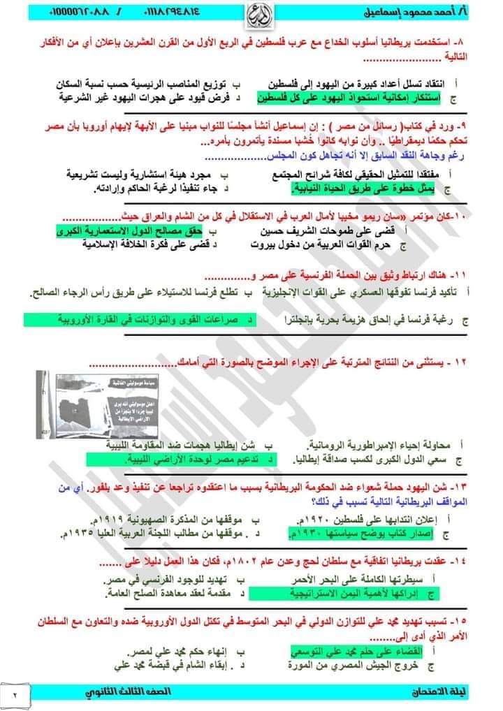 نموذج اجابة امتحان التاريخ للثانوية العامة 2023