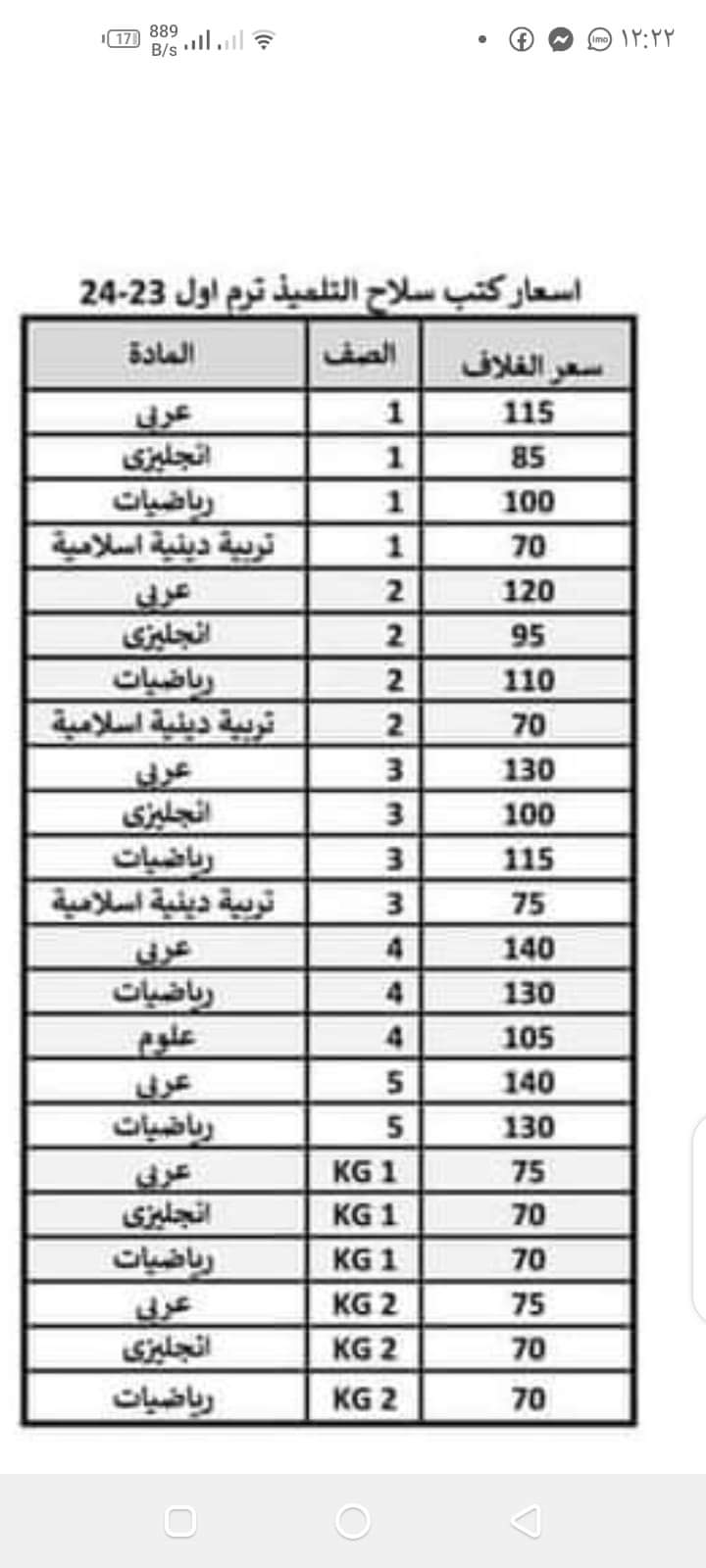 اسعار كتب سلاح التلميذ للعام الدراسي 2023 - 2024