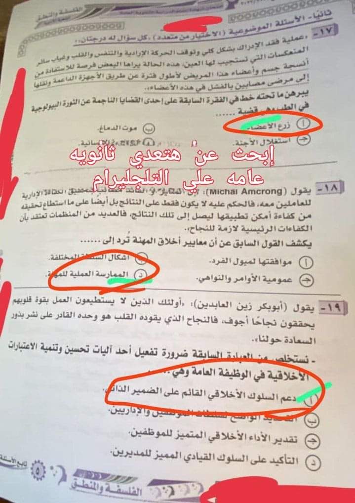 نموذج إجابة امتحان الفلسفة والمنطق للصف الثالث الثانوي 2023