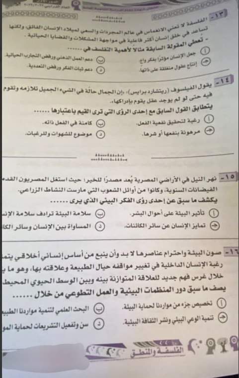 نموذج إجابة امتحان الفلسفة والمنطق للصف الثالث الثانوي 2023