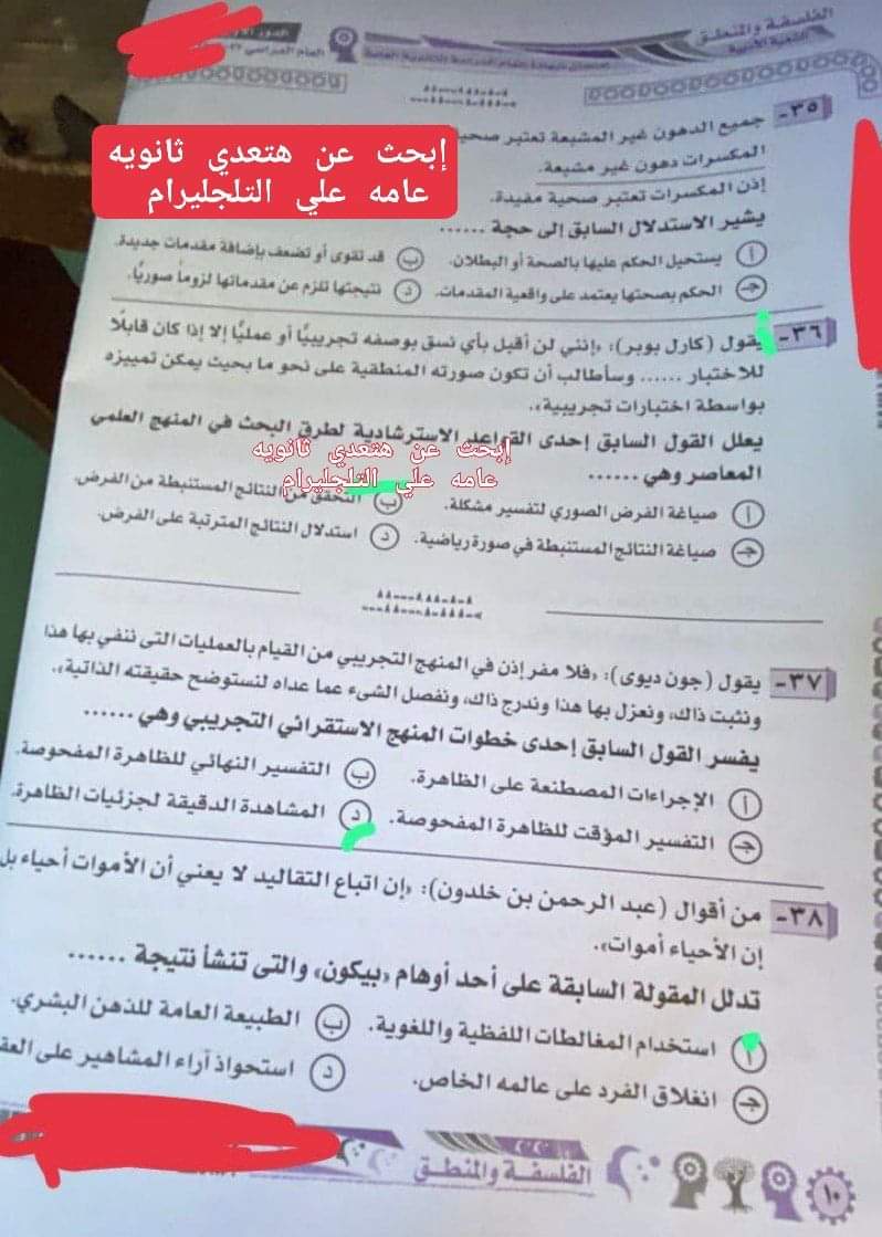 نموذج إجابة امتحان الفلسفة والمنطق للصف الثالث الثانوي 2023