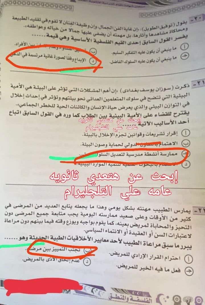 نموذج إجابة امتحان الفلسفة والمنطق للصف الثالث الثانوي 2023