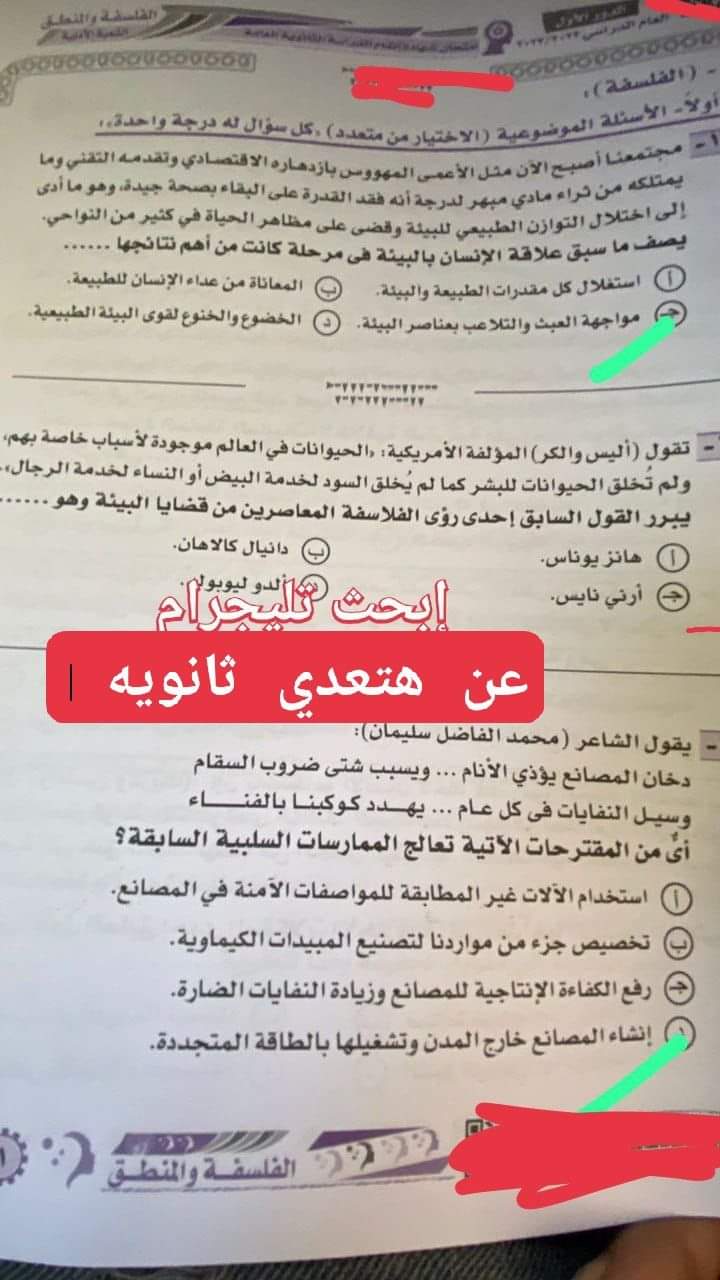 نموذج إجابة امتحان الفلسفة والمنطق للصف الثالث الثانوي 2023