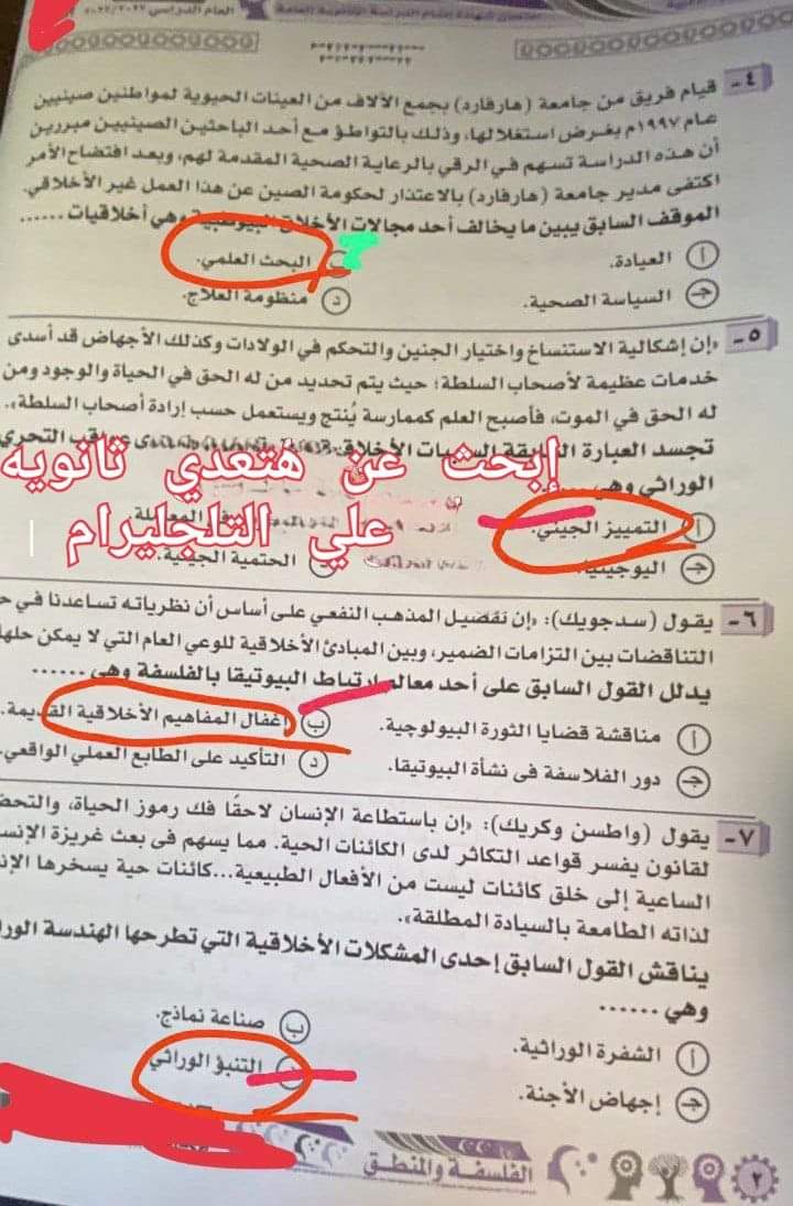 نموذج إجابة امتحان الفلسفة والمنطق للصف الثالث الثانوي 2023