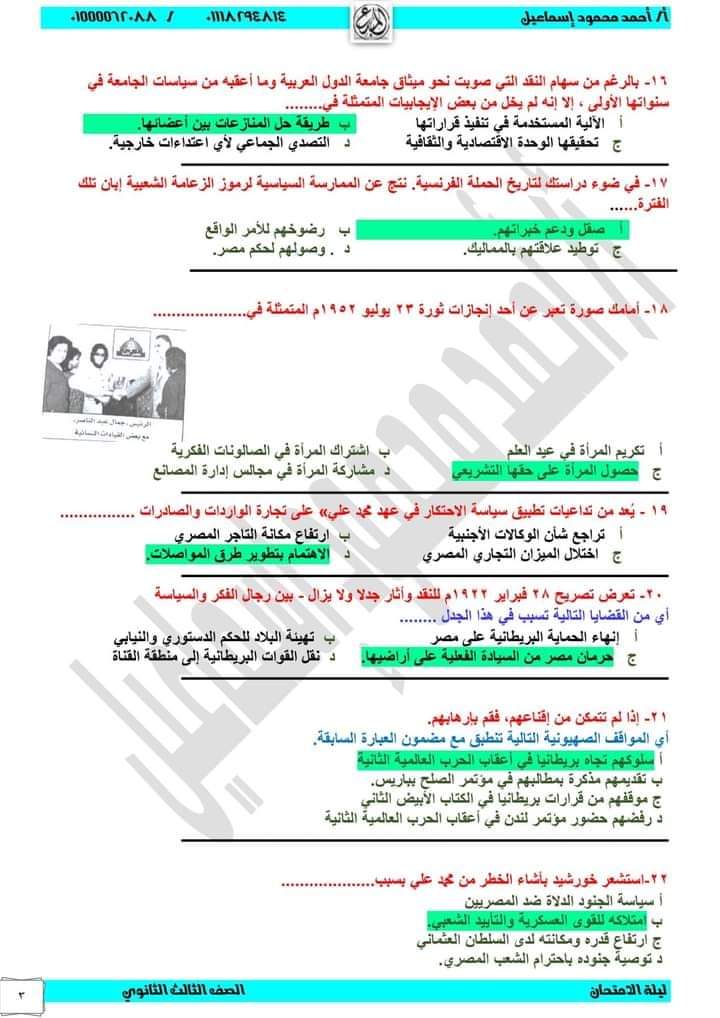 نموذج اجابة امتحان التاريخ للثانوية العامة 2023