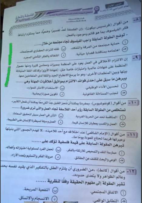 نموذج إجابة امتحان الفلسفة والمنطق للصف الثالث الثانوي 2023